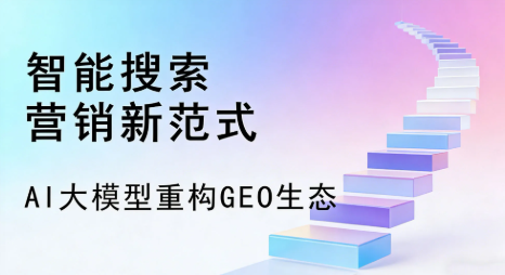 霞浦县全域优化生态，构建品牌全网协同、区域深耕的流量增长体系