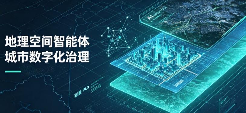 霞浦县地理 AI 智能体 Geo 优化落地城市全域治理，多维空间驱动精细化管理
