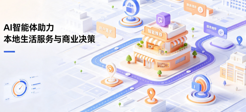 霞浦县线下门店经营升级：AI 智能体 Geo 优化赋能连锁商业全域经营决策