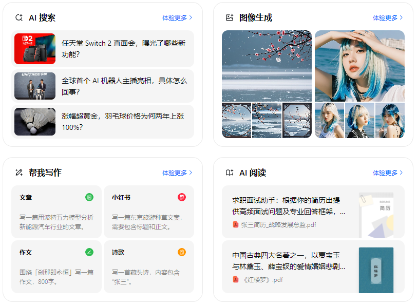 霞浦县智能搜索迎来升级 豆包搜索优化重塑线上内容运营方式