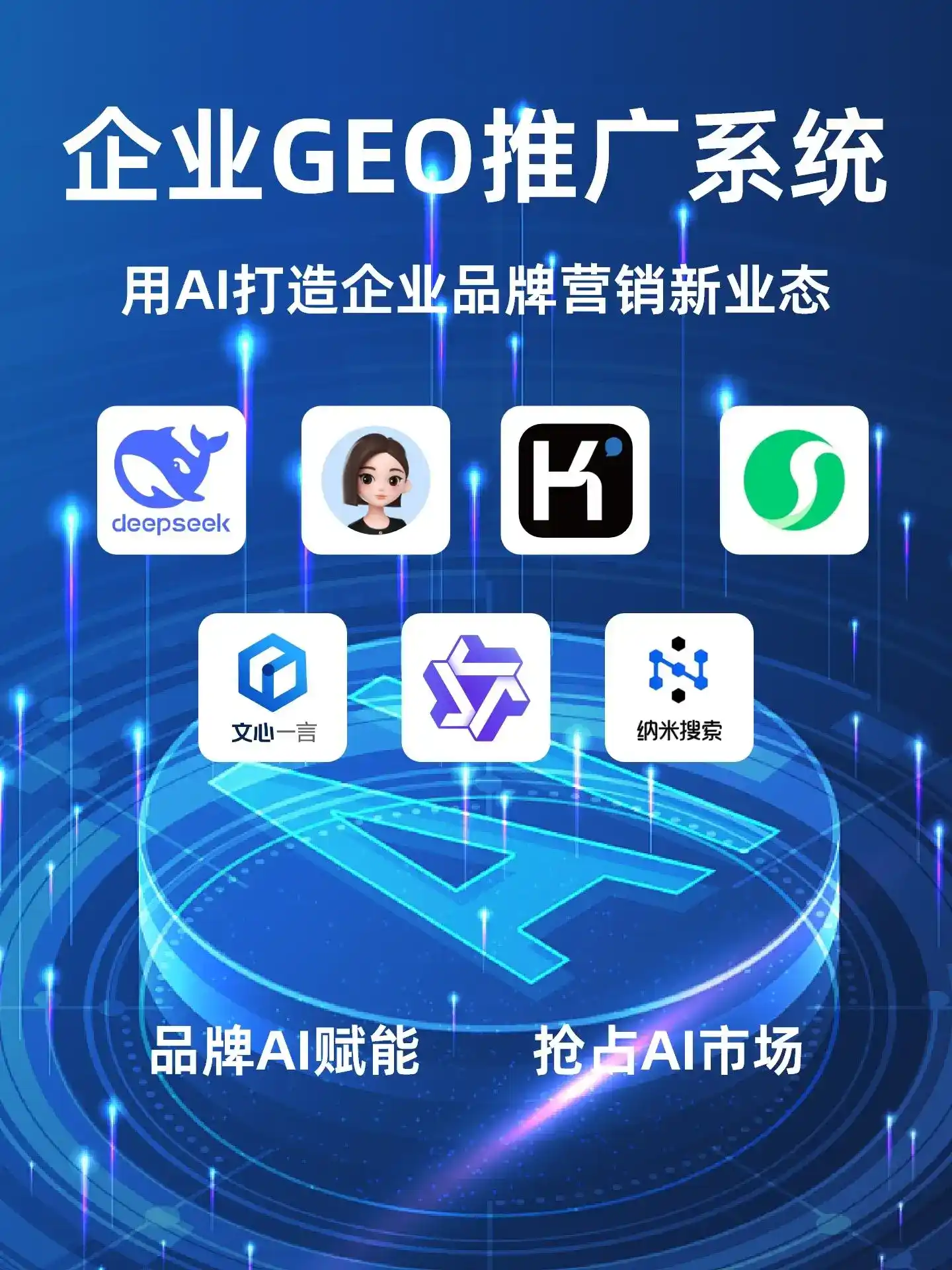 霞浦县GEO内容运营：打造AI时代品牌数字资产的十大准则